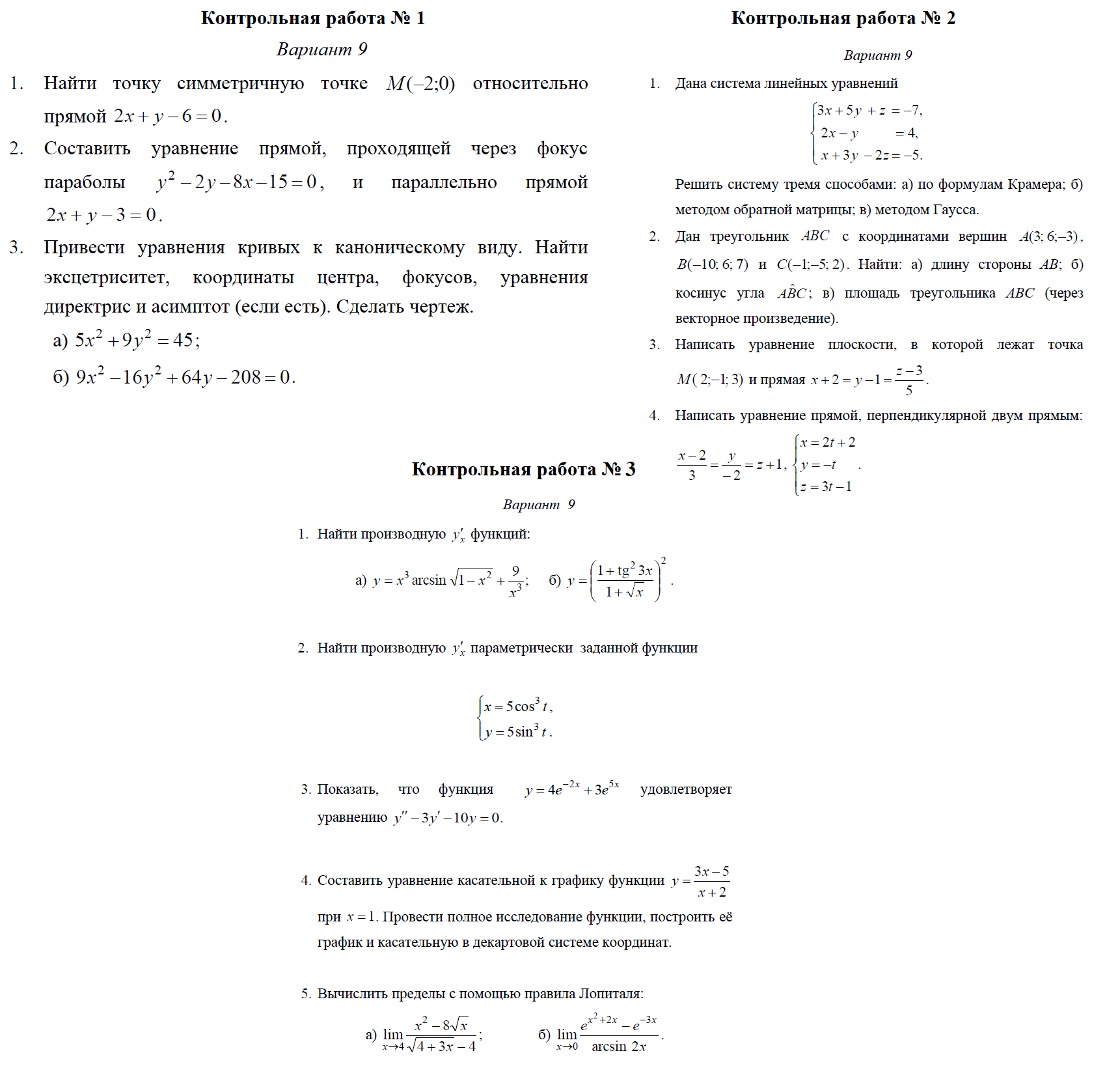 Контрольная работа №1,2,3